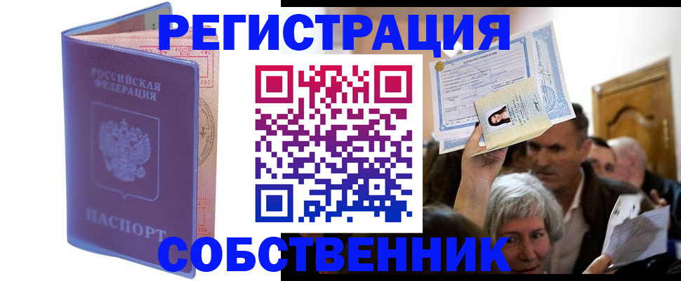 прописка 2025 в Каменск-Шахтинском